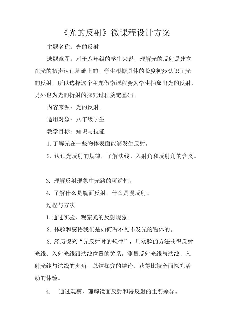 B2微課程設(shè)計方案_第1頁