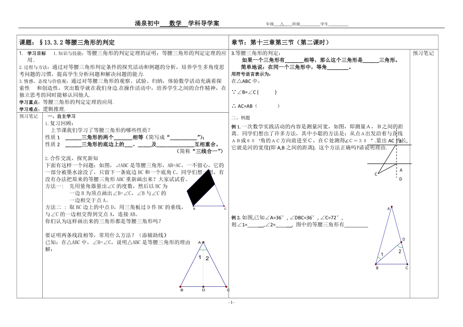 1332等腰三角形的判定W导学案_第1页