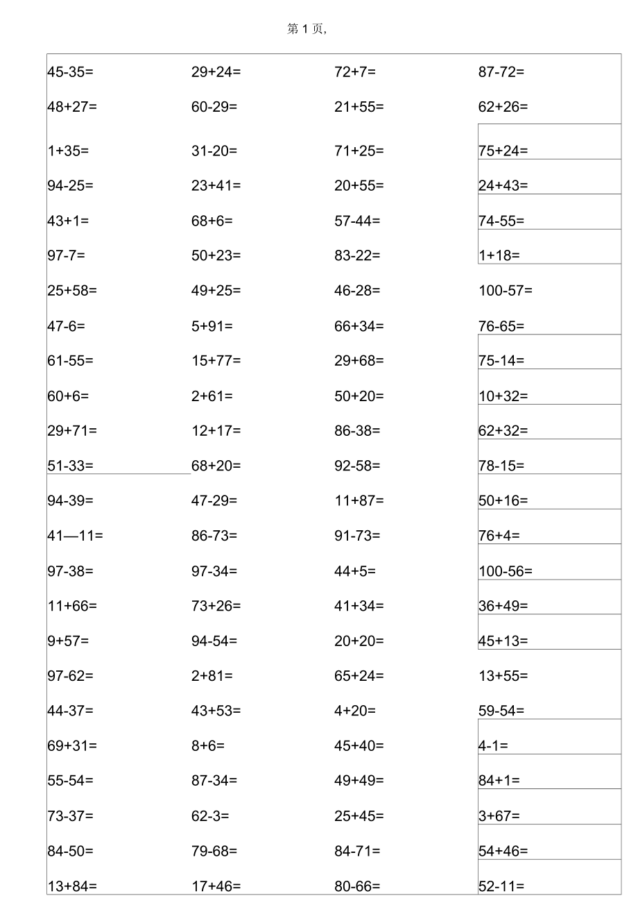 一年级100以内加减法练习题(A4打印)_第1页