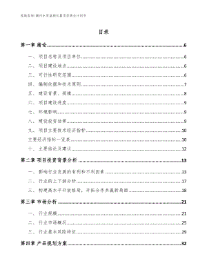 潮州水质监测仪器项目商业计划书（模板参考）