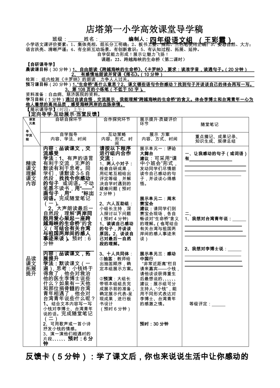 22、跨越海峡的生命（第二课时）_第1页