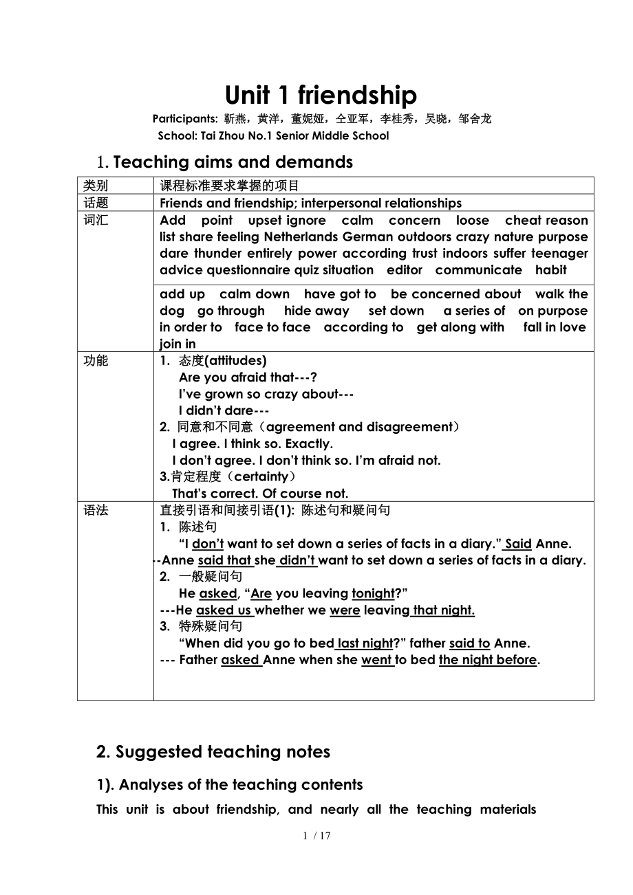 新人教必修一 Unit1 friendship全单元教案_第1页