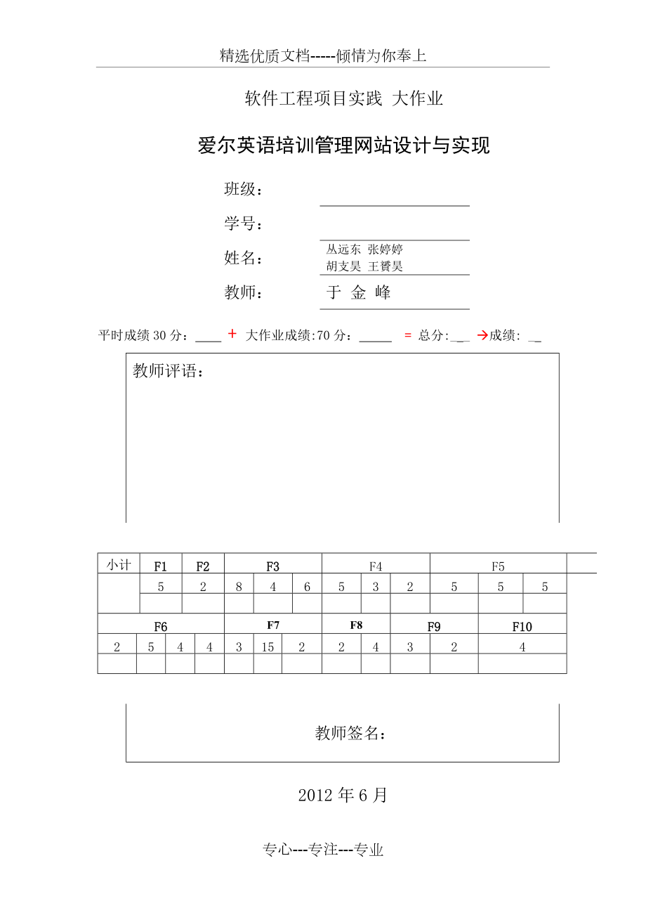 英语培训学校管理网站(共36页)_第1页