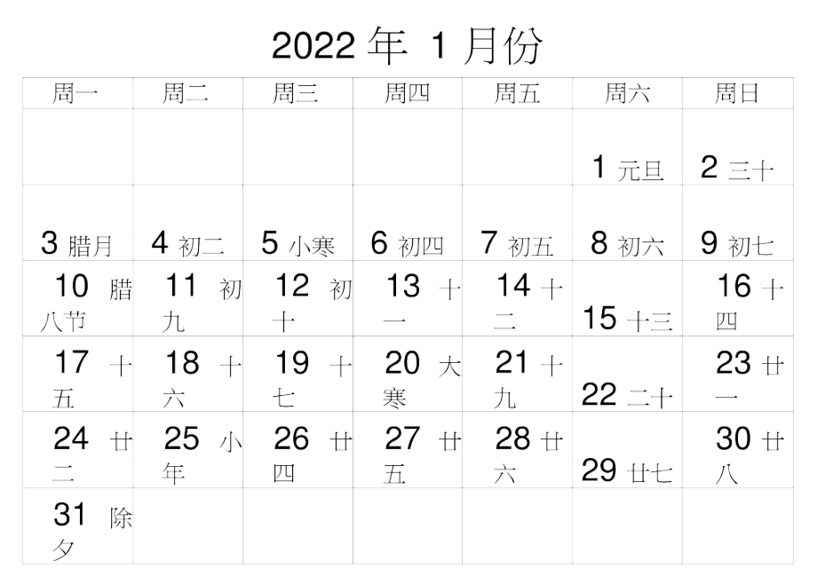 2022年日歷含農(nóng)歷_第1頁