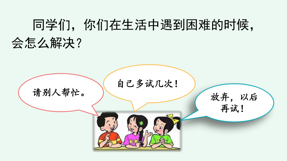 部編版二年級(jí)下冊(cè)語(yǔ)文 14 小馬過(guò)河 公開課課件 2_第1頁(yè)