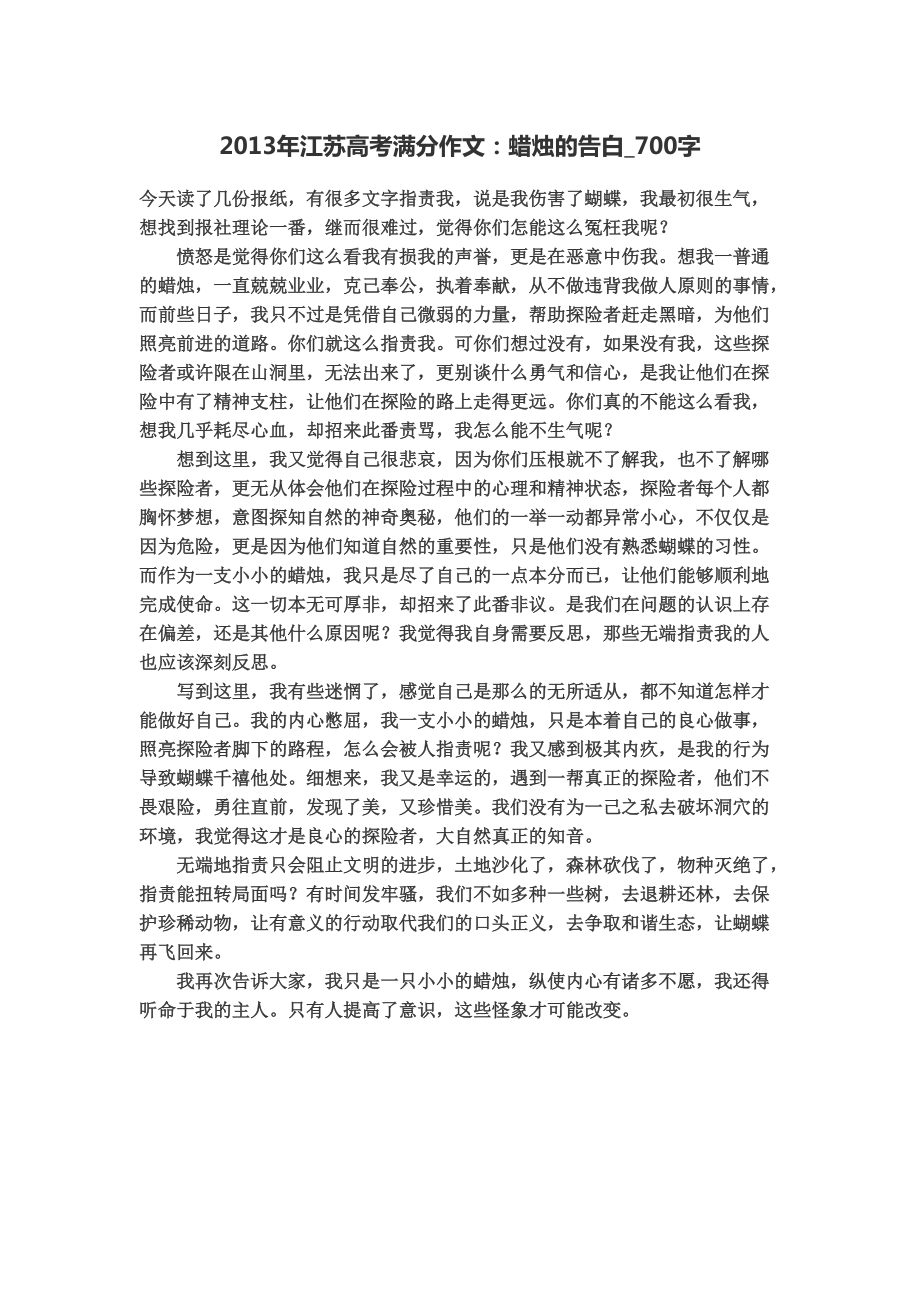 2013广东高考满分作文范文1000字_第1页