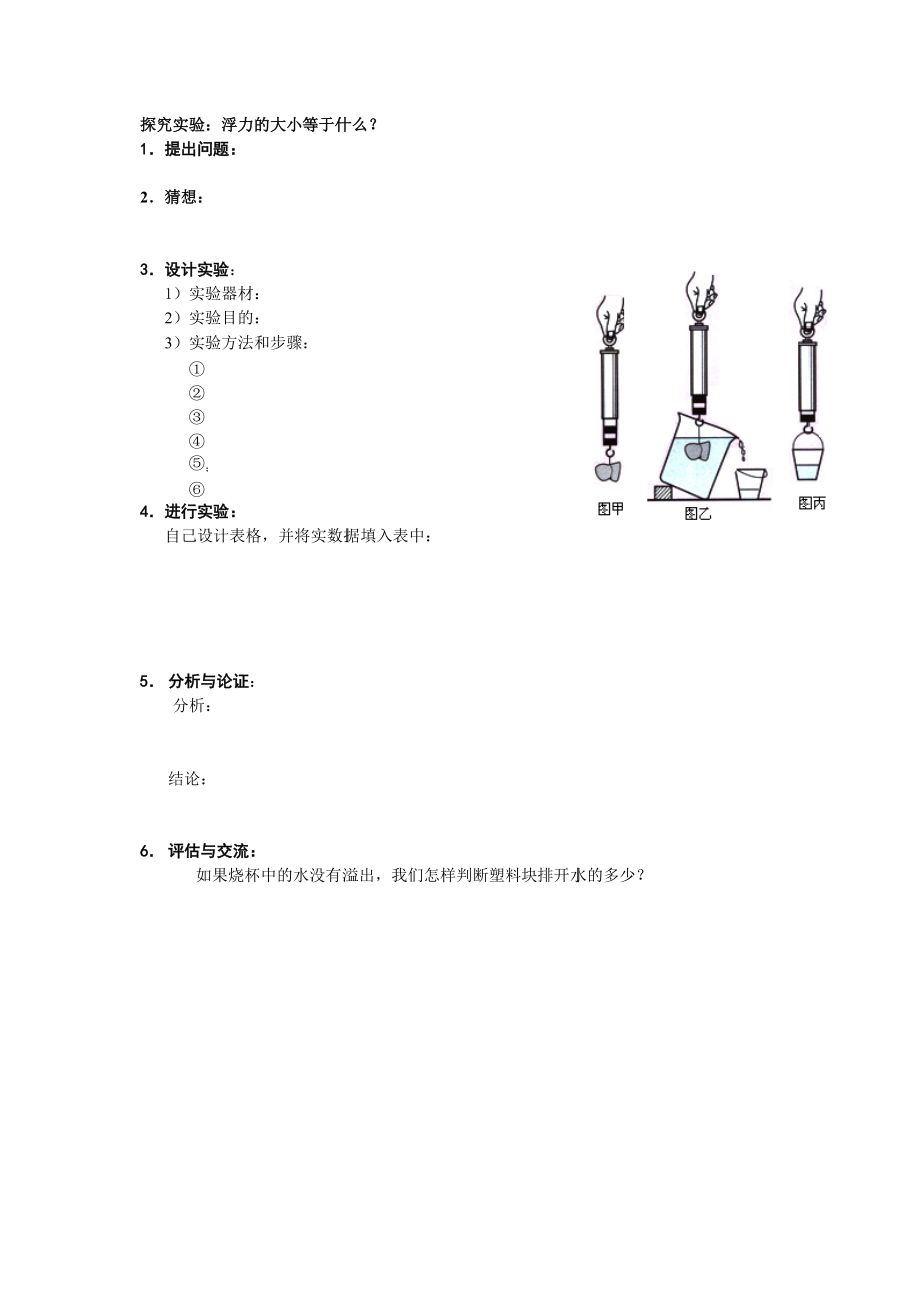 探究實(shí)驗(yàn) 浮力的大小等于什么_第1頁