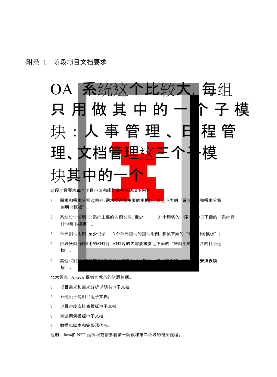 OA系統(tǒng)需求文檔[共62頁]_第1頁