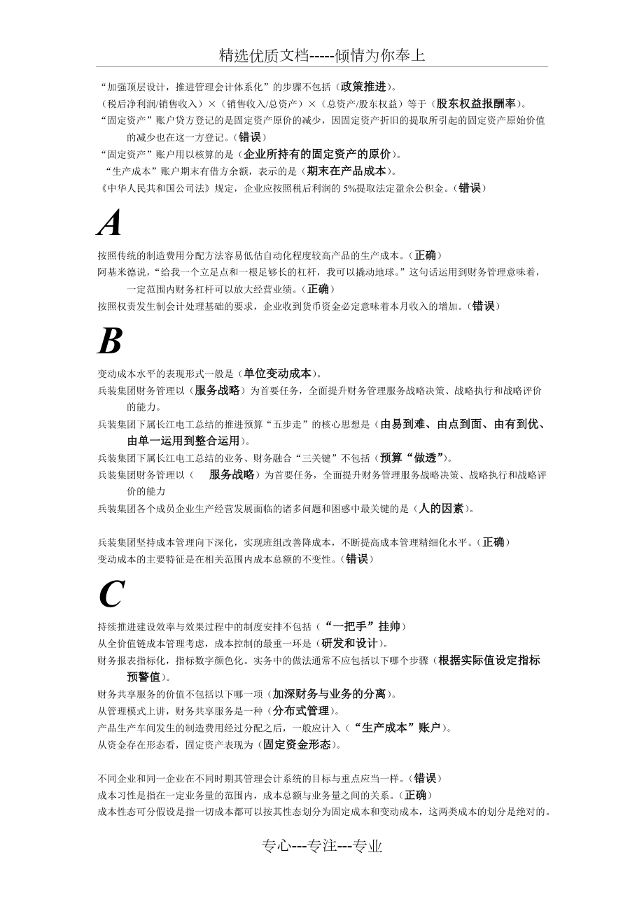 2015镇江会计后续教育(共11页)_第1页