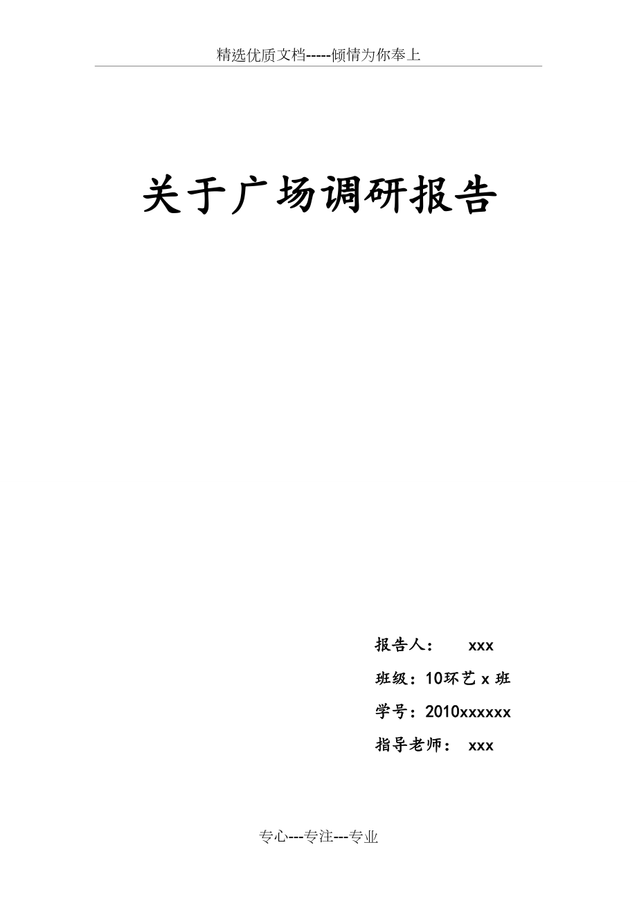 明珠广场调研报告(共8页)_第1页