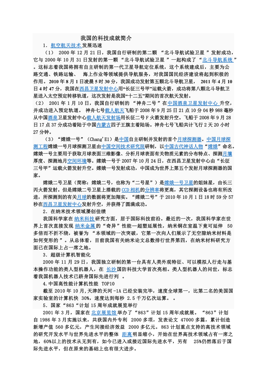 我国的科技成就简介_第1页