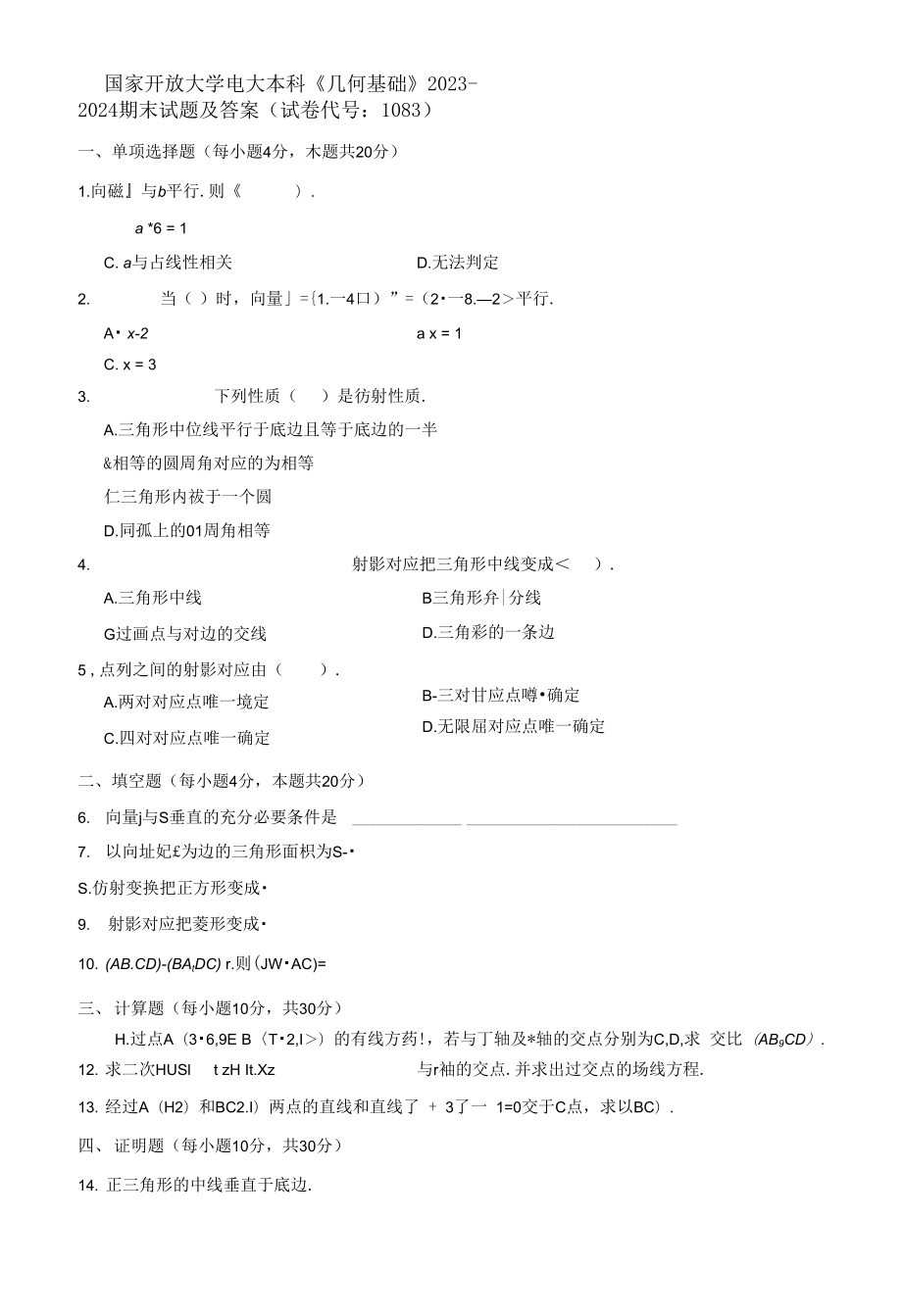 國(guó)家開放大學(xué)電大本科《幾何基礎(chǔ)》2023-2024期末試題及答案(試卷代號(hào)：1083)_第1頁