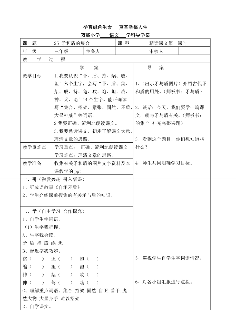 25矛与盾的集合导案_第1页