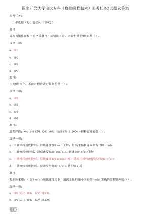 國家開放大學(xué)電大?？啤稊?shù)控編程技術(shù)》形考任務(wù)2試題及答案