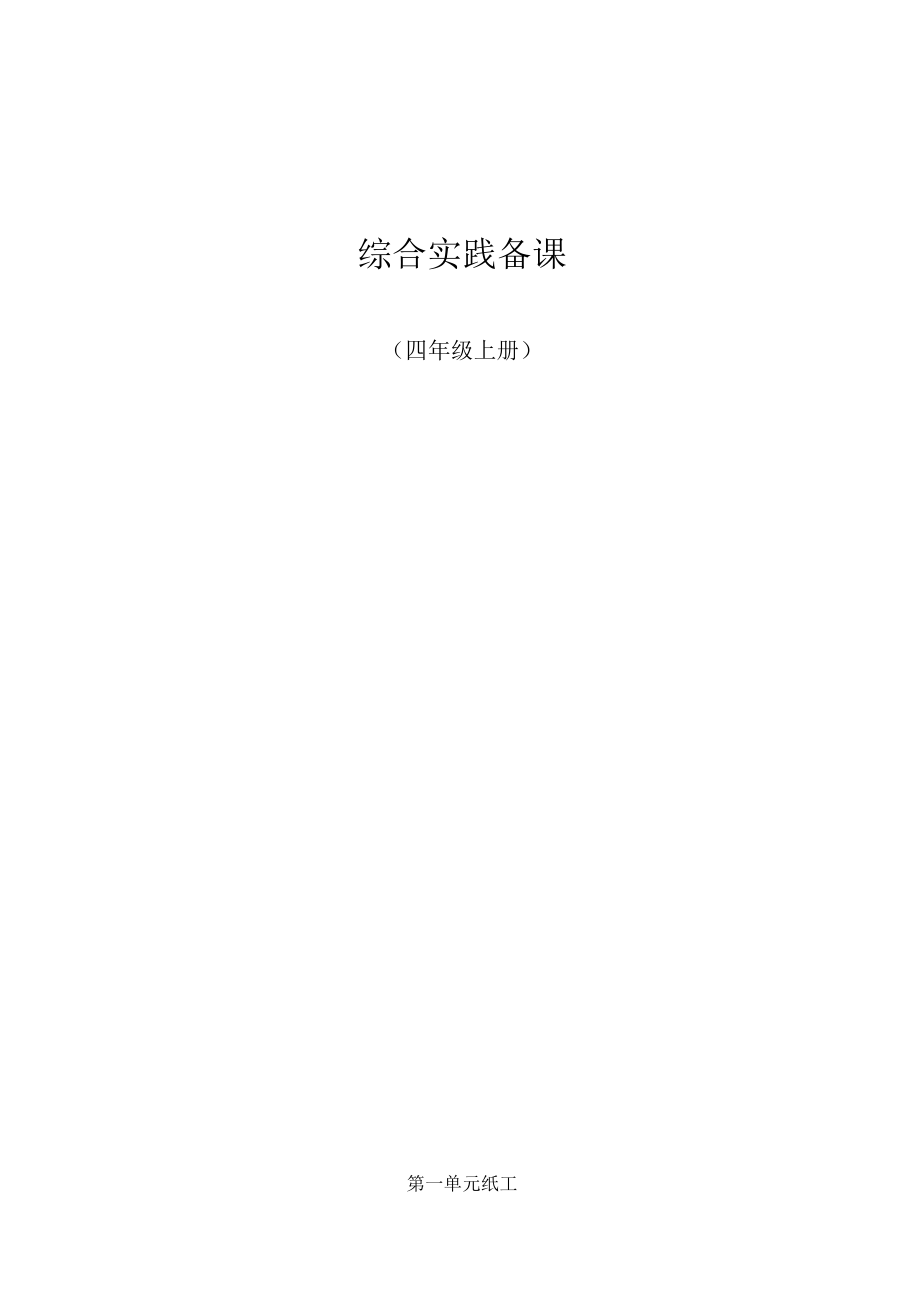 北京版四年级劳动技术教案_第1页