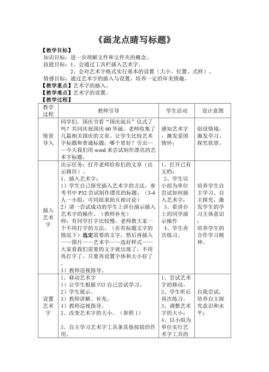 《畫龍點(diǎn)睛寫標(biāo)題》_第1頁