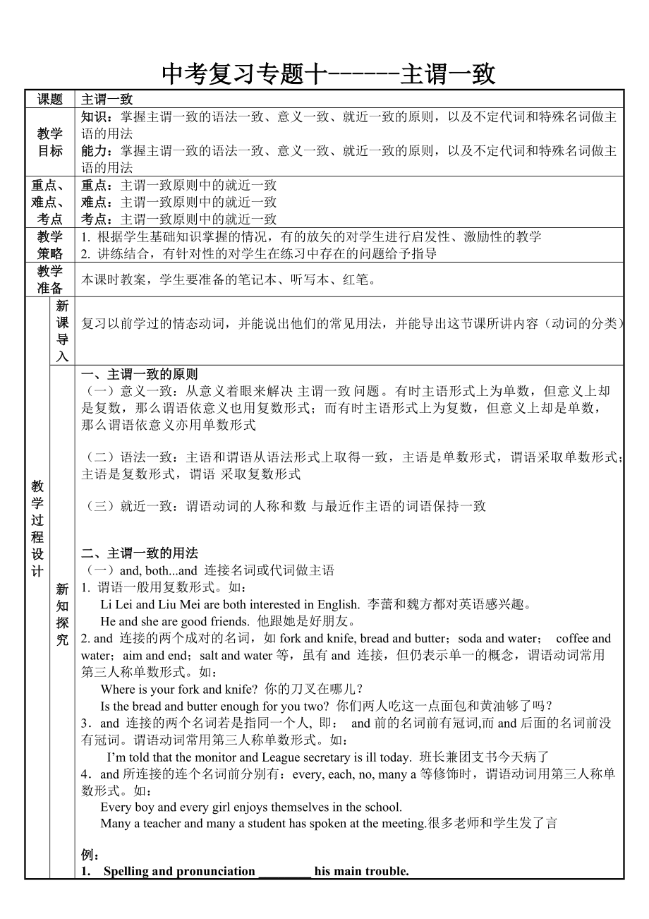 專題16 主謂一致教案_第1頁