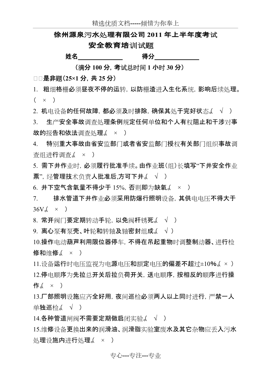 污水处理厂化验员及操作工安全考试试卷(共6页)_第1页