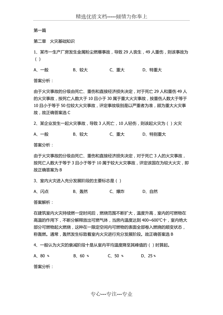 消防安全技术实务-第一篇-第二章-火灾基础知识(共4页)_第1页