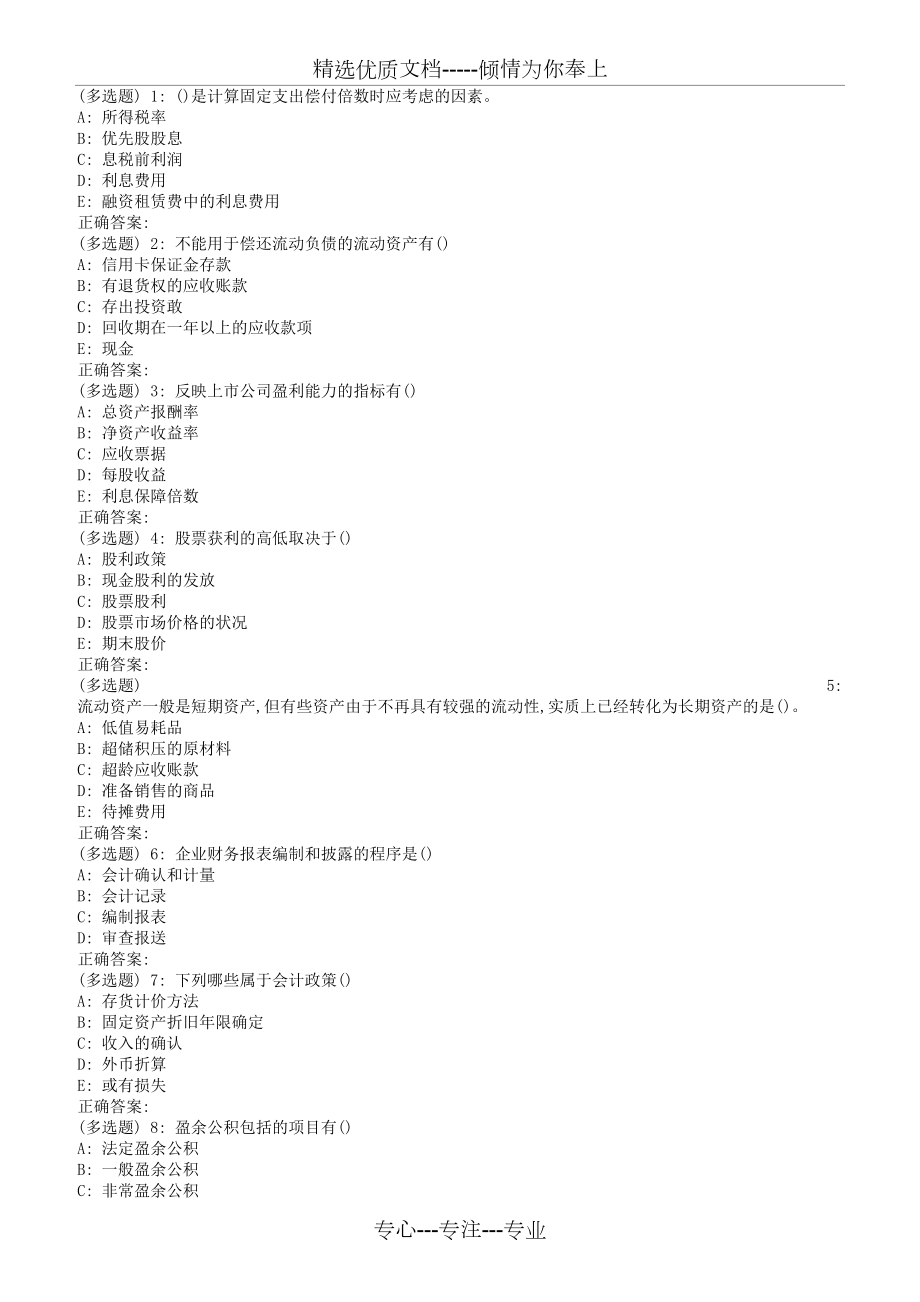 西安交通大學(xué)19年3月課程考試《公司財務(wù)分析》作業(yè)考核試題(共7頁)_第1頁