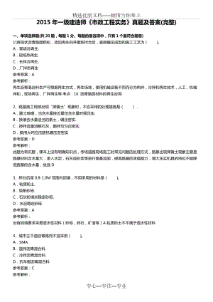 2015年一級建造師《市政工程實務(wù)》考試真題及答案(共17頁)