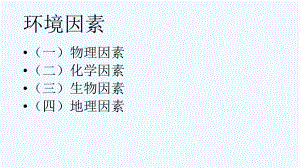 發(fā)展心理學(xué) 環(huán)境因素對(duì)人發(fā)展的影響ppt課件