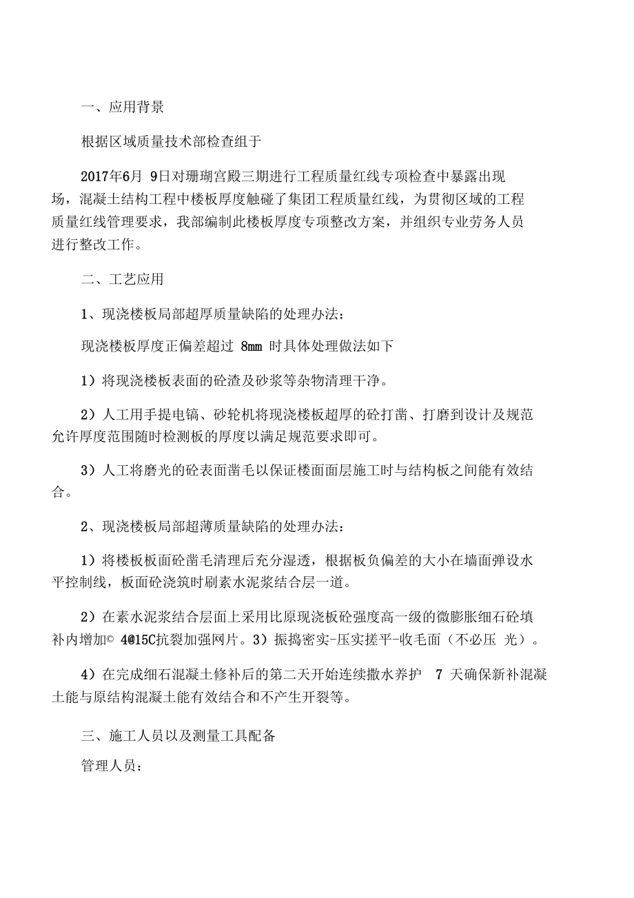 楼板厚度偏差专项整改方案_第1页