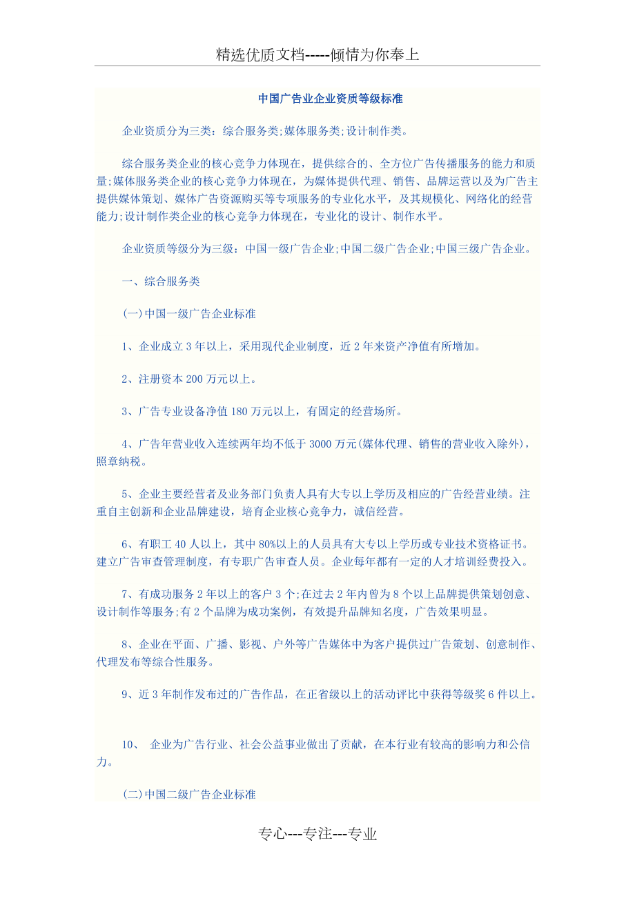 中国广告业企业资质等级标准(共6页)_第1页