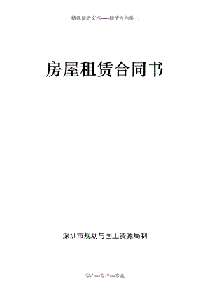 深圳市房屋租赁合同书(共7页)