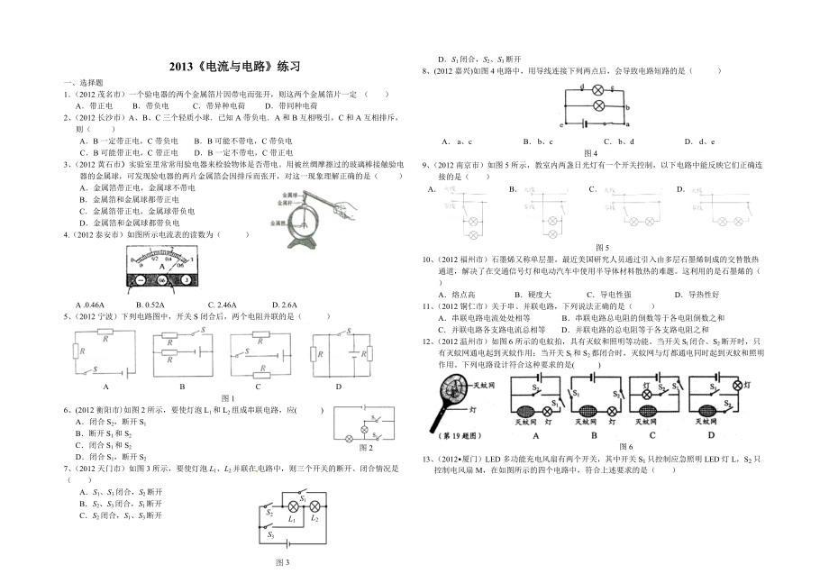 —《电流电路》练习_第1页