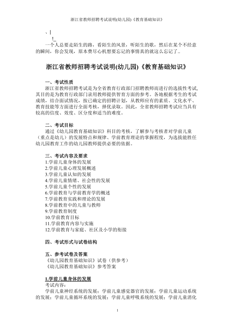 ahgyniv浙江省教師招聘考試說明幼兒園《教育基礎(chǔ)知識》_第1頁