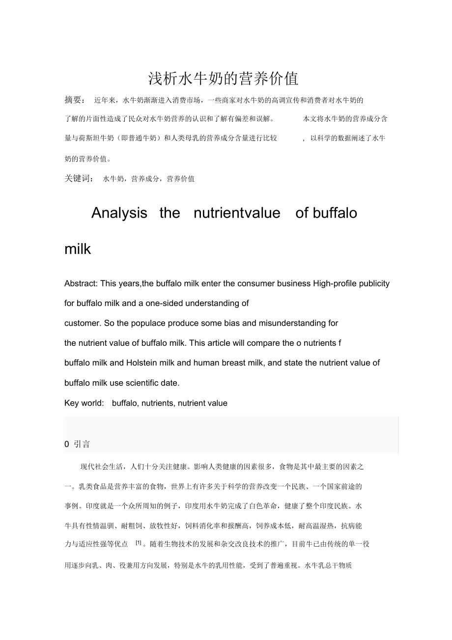 水牛奶的营养价值_第1页