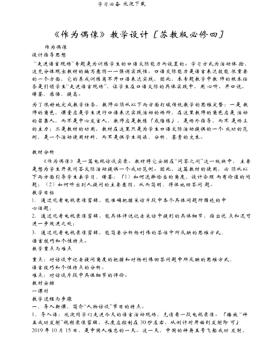 《作為偶像》教學設計_第1頁