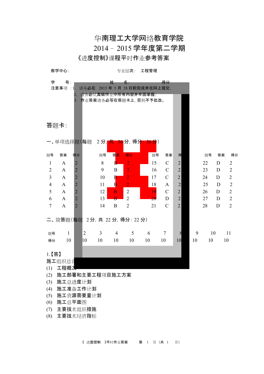 《進度控制》平時作業(yè)之參考答案1_第1頁