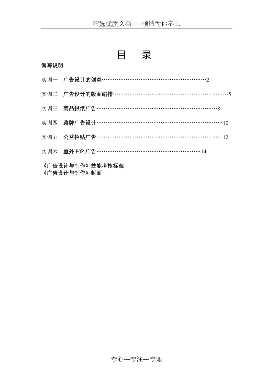 《廣告設計與制作》實訓指導書(共18頁)_第1頁