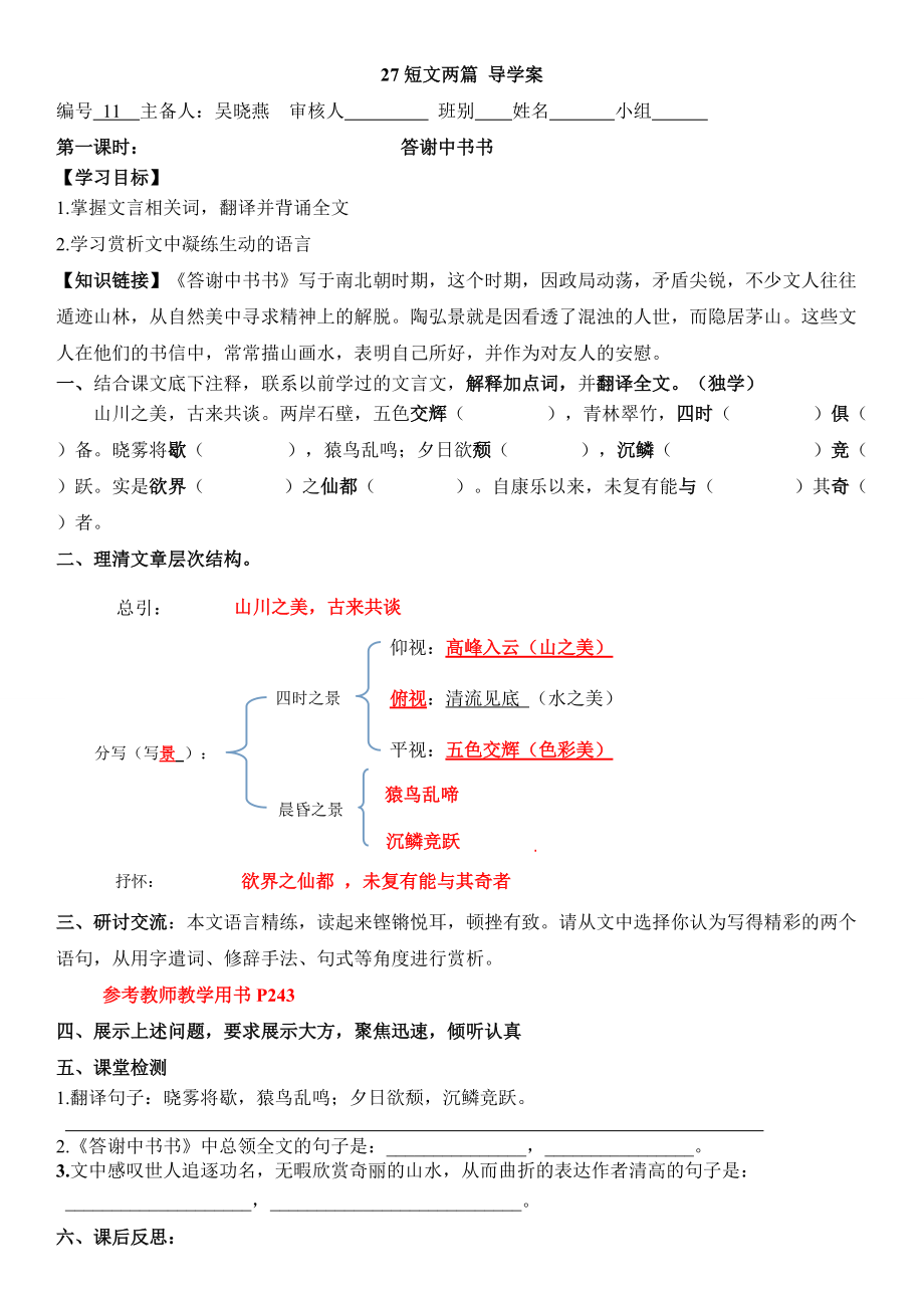 27短文兩篇導學案答案_第1頁