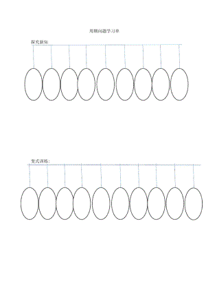 數(shù)學(xué)廣場 周期問題