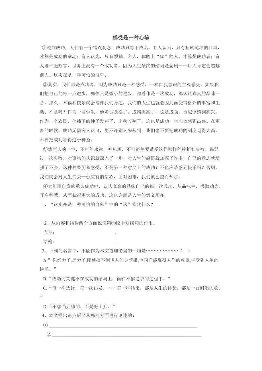 感受是一種難得的心境 閱讀答案_第1頁