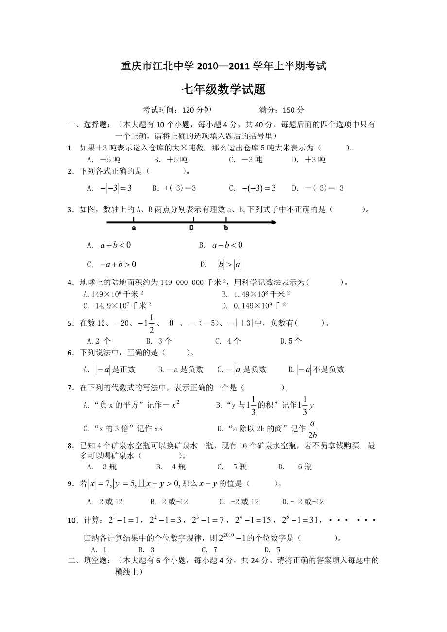 初一上册数学期末试题及答案_第1页