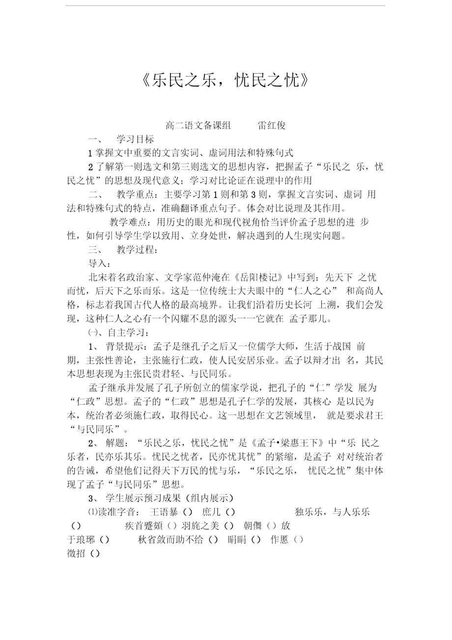 《乐民之乐,忧民之忧》教学设计实用版_第1页