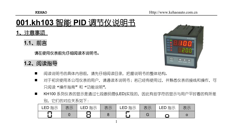 kh103PID调节仪说明书_第1页