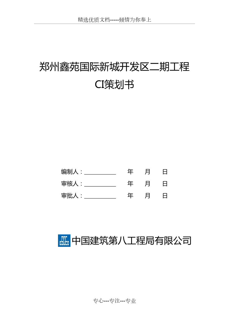 郑州鑫苑国际二期CI策划方案(共31页)_第1页