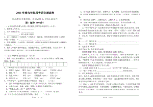 2011年春九年级段考语文测试卷(4)
