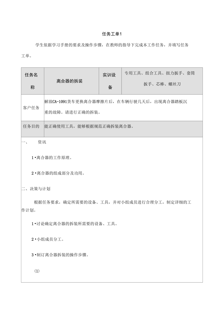 汽车实训任务工单_第1页