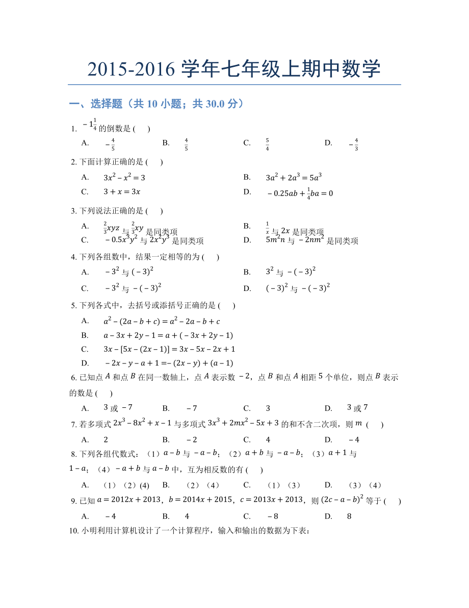 2014-2015学年湖北武汉武昌七年级上期中数学_第1页