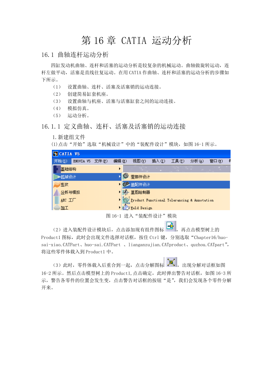 CATIA V 運(yùn)動(dòng)仿真分析_第1頁