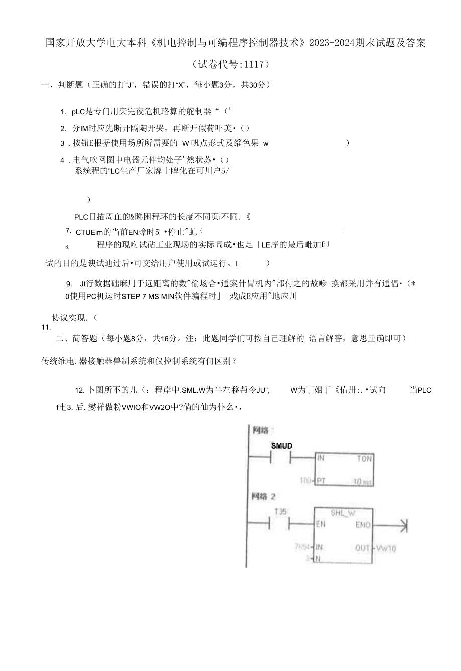 國家開放大學(xué)電大本科《機(jī)電控制與可編程序控制器技術(shù)》2023-2024期末試題及答案(試卷代號：1117)_第1頁