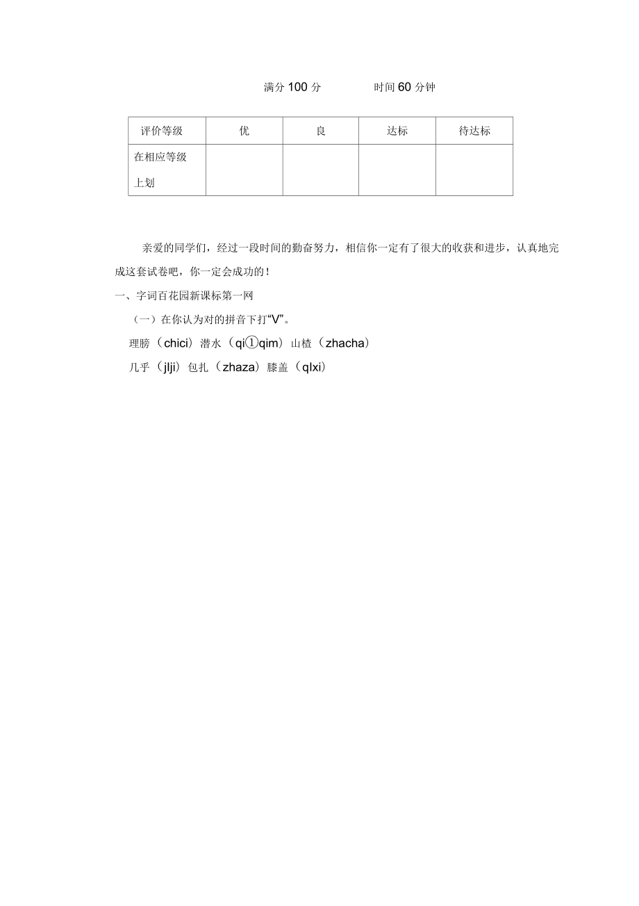 北师大版三年级语文下册期中试卷及答案_第1页