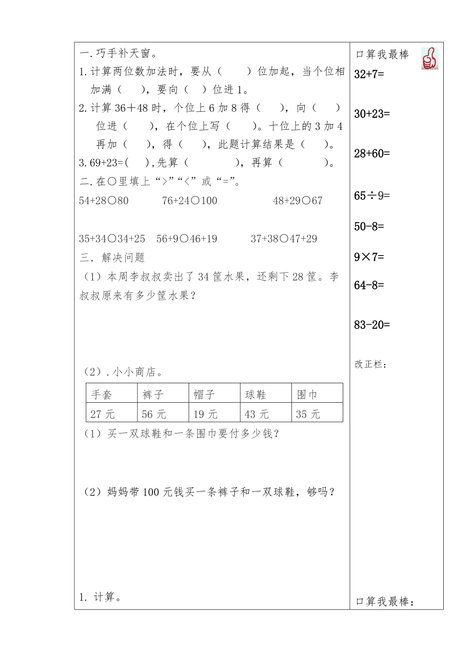 三年级第二单元数学作业_第1页