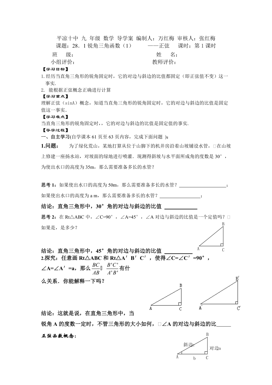 28．1锐角三角函数（1） (2)_第1页